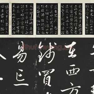 赵雍行草书《书中峰和尚作怀净土诗》法帖墨拓