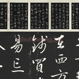赵雍行草书《书中峰和尚作怀净土诗》法帖墨拓