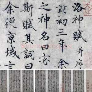 赵孟頫《小楷洛神赋》册页