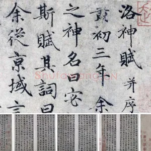 赵孟頫《小楷洛神赋》册页