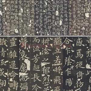 晋·王献之小楷书《洛神赋》十三行玉版刻本
