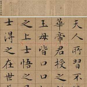 文徵明小楷书法《太上老君说常清静经》《老子列传》合册卷