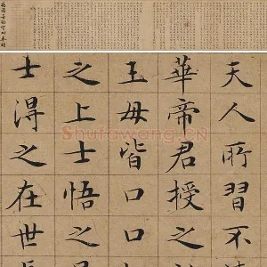 文徵明小楷书法《太上老君说常清静经》《老子列传》合册卷
