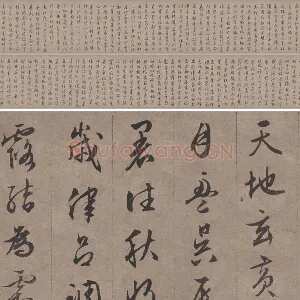 文徵明《行书千字文卷》纸本版