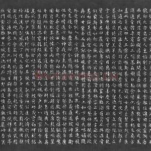 文徵明小楷书法《千字文》