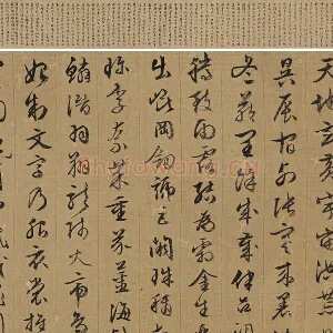 文徵明《行草千字文卷》绢本版