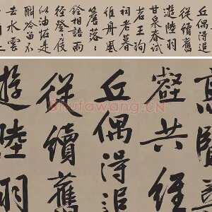 文徵明行书《高贤寻壑诗卷》