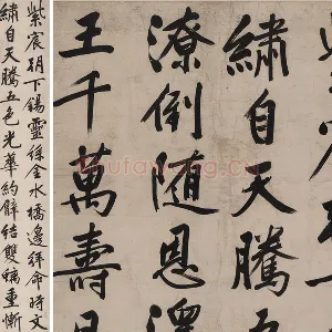 文徵明行书《七律紫宸朝下》