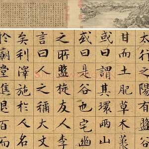 文徵明小楷书《盘谷叙》卷