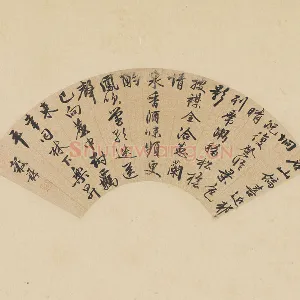 王谷祥书法《行书七言诗》扇面页