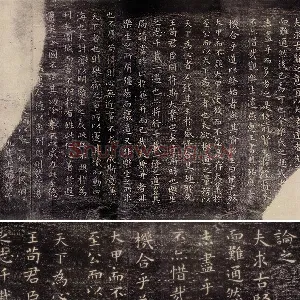 东晋·王羲之《乐毅论》 越州石氏本（拓本）