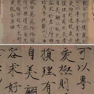 瘦金书《女史箴词句》11行