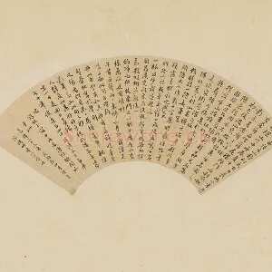 文徵明行书《鹤林玉露》扇面页