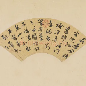 祝允明行书诗扇面页