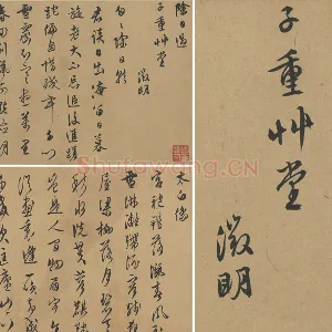 文徵明行草书二则页