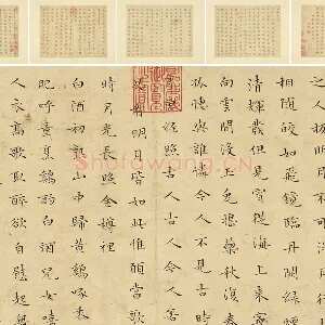 文徵明小楷书《书李青莲集诗》