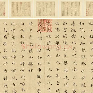 文徵明小楷书《书李青莲集诗》