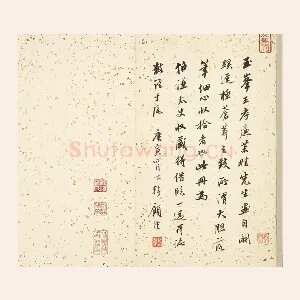 顾沄行书书法《跋王学浩山水画册》页