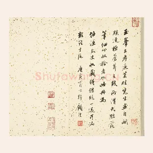 顾沄行书书法《跋王学浩山水画册》页