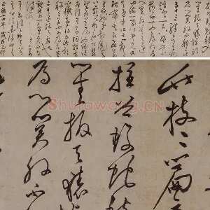 文徵明《草书诗卷》