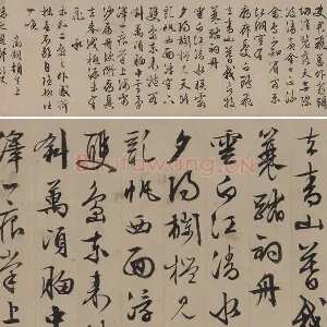 文徵明行书《同江阴李令君登君山二首》