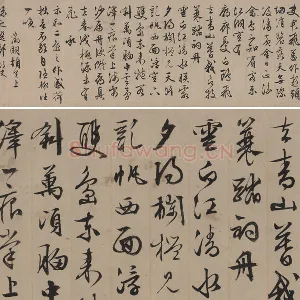 文徵明行书《同江阴李令君登君山二首》