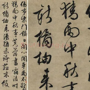 文徵明行书《傍市柴门七律诗》轴