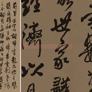 王铎行书《前辈孟宗伯》数字书法资源