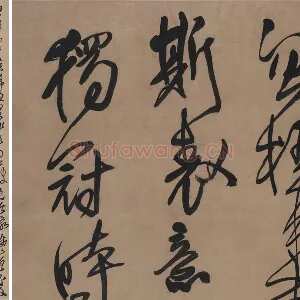王铎草书书法《临唐太宗帖》轴
