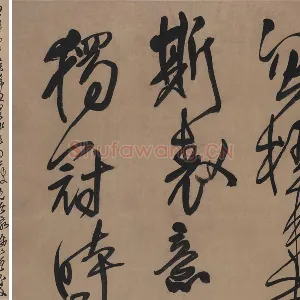 王铎草书书法《临唐太宗帖》轴