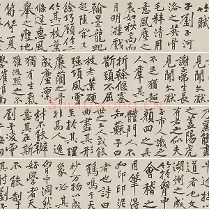 黄庭坚楷书《黄文节公法书石刻·刘明仲墨竹赋》