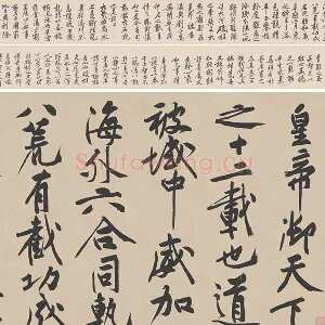 黄庭坚行书《砥柱铭》卷