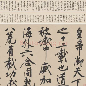 黄庭坚行书《砥柱铭》卷