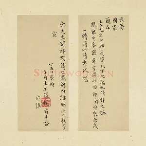 王铎楷书《天眷国家》尺牍页