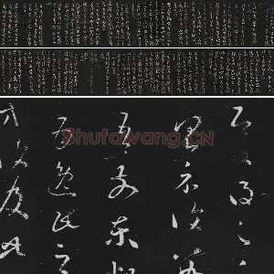 王羲之草书《十七帖 》