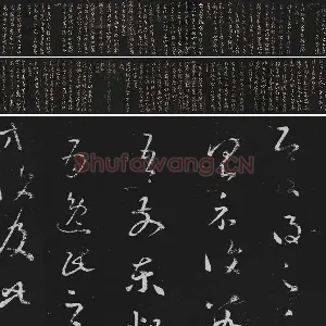 王羲之草书《十七帖 》