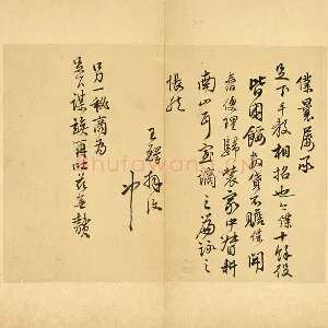 王铎行书《仆曩屡承》尺牍页