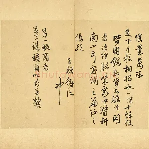 王铎行书《仆曩屡承》尺牍页