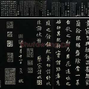 三希堂法帖《五代杨凝式书韭花帖》墨拓页