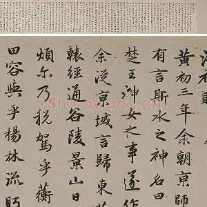 赵孟頫行书《跋洛神赋图》