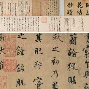 杨凝式《韭花帖》全卷