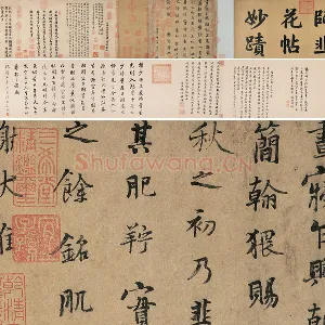 杨凝式《韭花帖》全卷