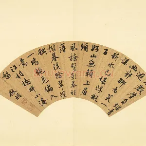 文徵明行书七言诗扇面页