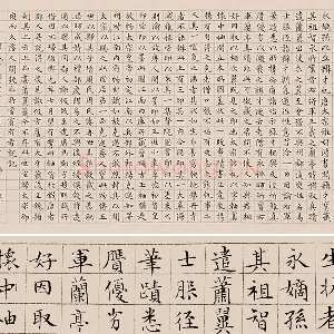 文征明《楷书题跋萧翼赚兰亭图》