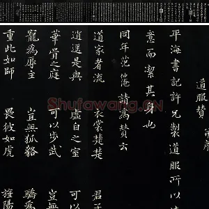 三希堂法帖《范仲淹道服赞》墨拓