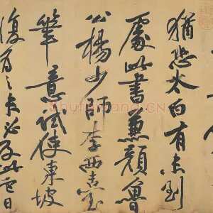 黄庭坚行书《黄州寒食诗卷跋》