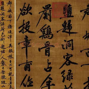 宋·黄庭坚行楷书法《郡城书》轴