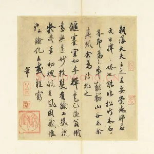 米芾行草书《崇德郡君帖》页