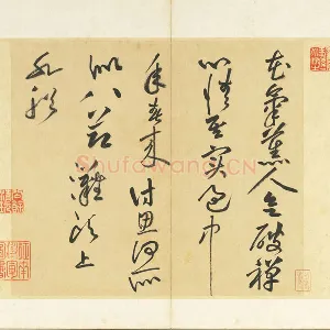 黄庭坚草书《书七言诗》页