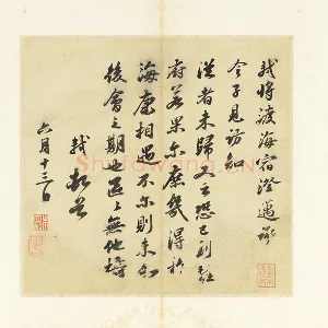 苏轼行书《致梦得祕校尺牍》页
